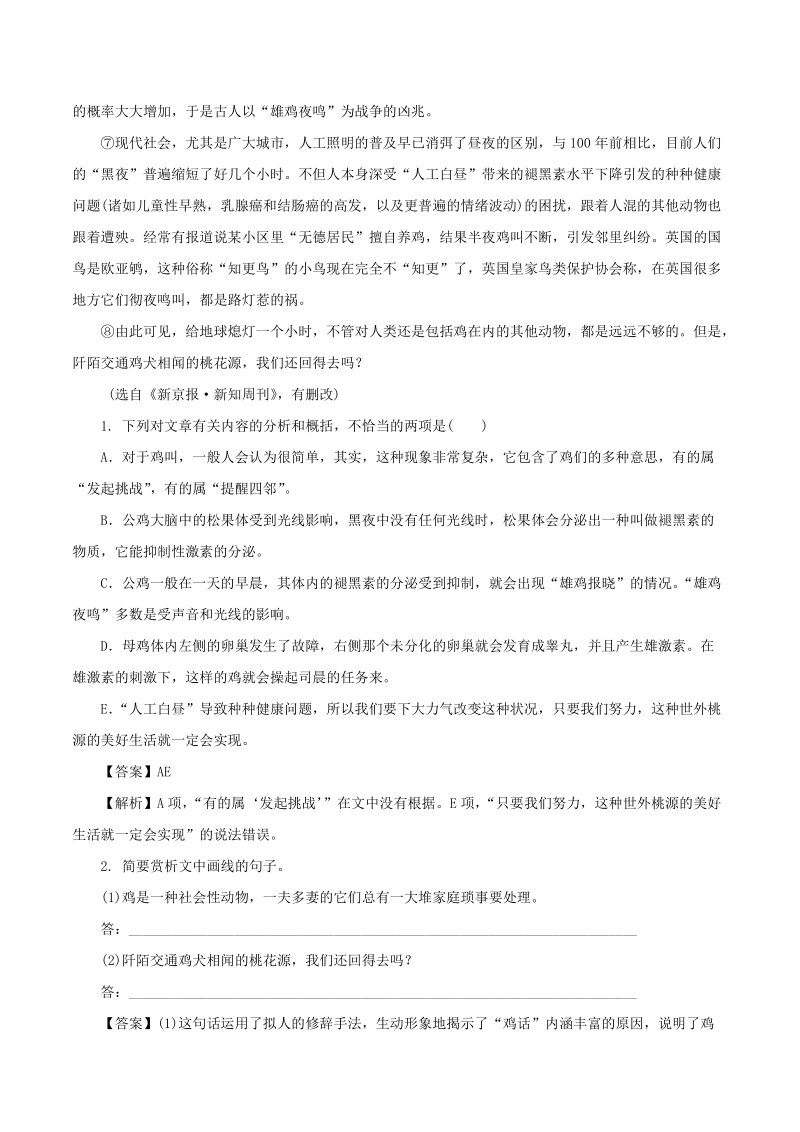 备战2018年高考语文二轮复习重点、难点、热点突破 专题14 科普类文本阅读（热点难点突破）word版含解析.doc_第2页