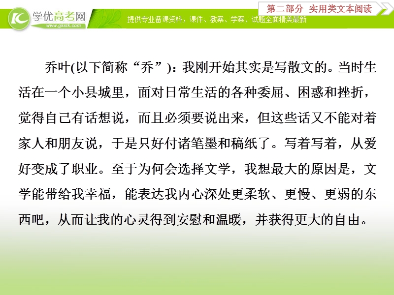 2018年高考语文一轮复习课件：第2部分专题3访谈阅读巩固提升沙场练兵 .ppt_第2页