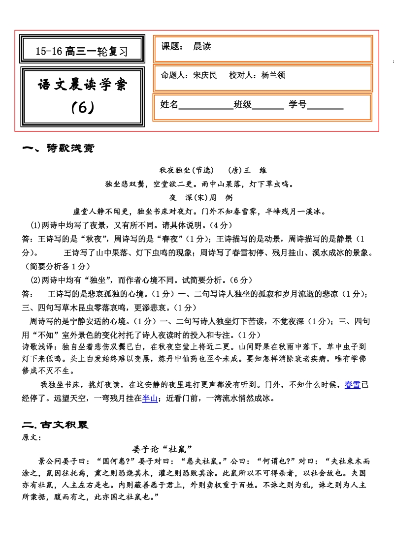 河北省武邑县2015-2016学年高三语文一轮复习早读学案6.doc_第1页