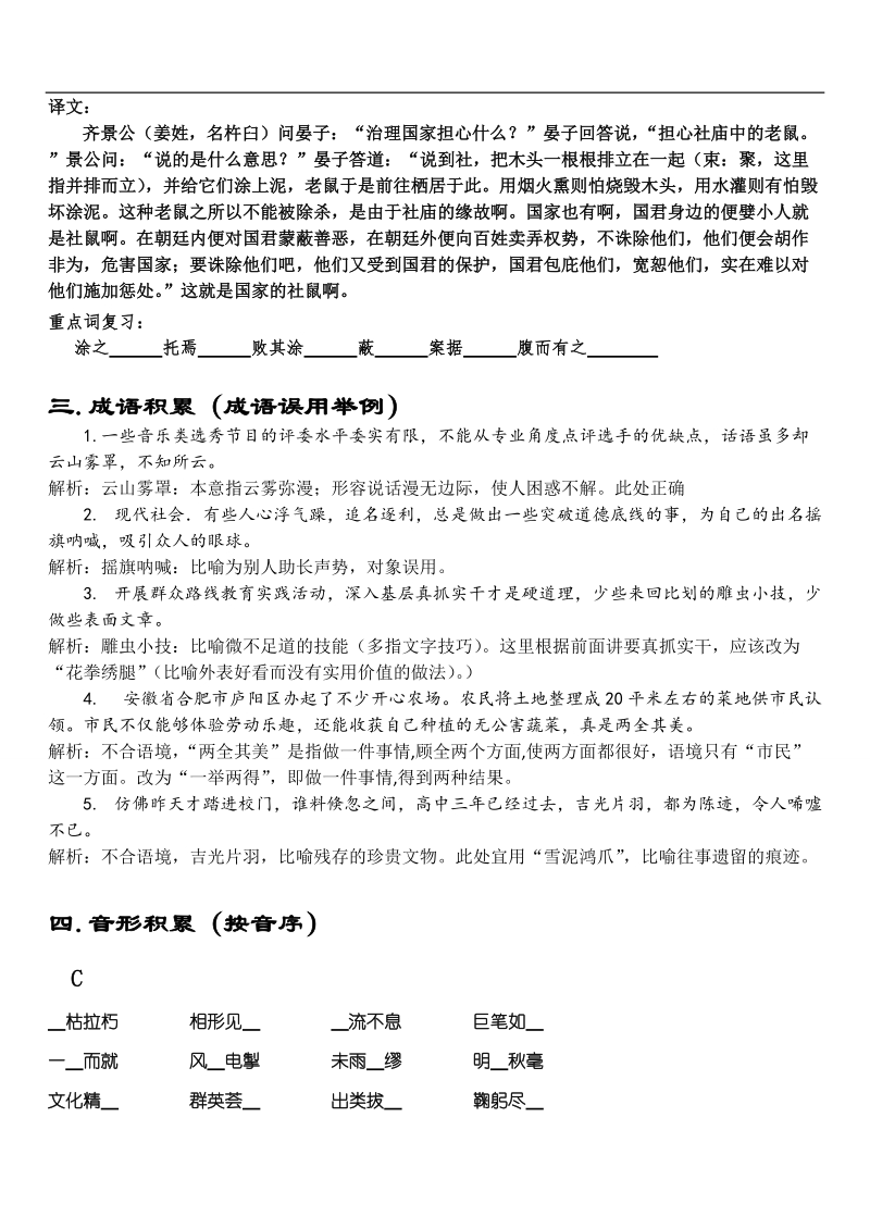 河北省武邑县2015-2016学年高三语文一轮复习早读学案6.doc_第2页