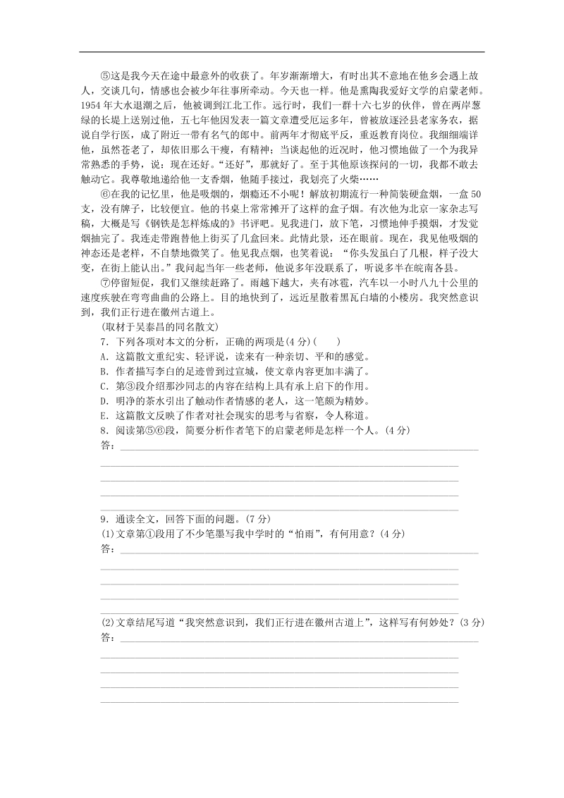 （北京专用）高三语文二轮复习专项训练（25） 基础知识+文学类文本阅读配套作业（解析版） .doc_第3页