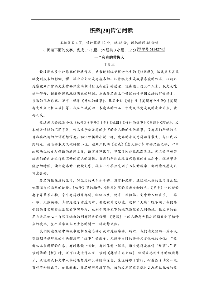 2019届高三人教版语文一轮备考复习练习：20传记阅读 word版含解析.doc_第1页