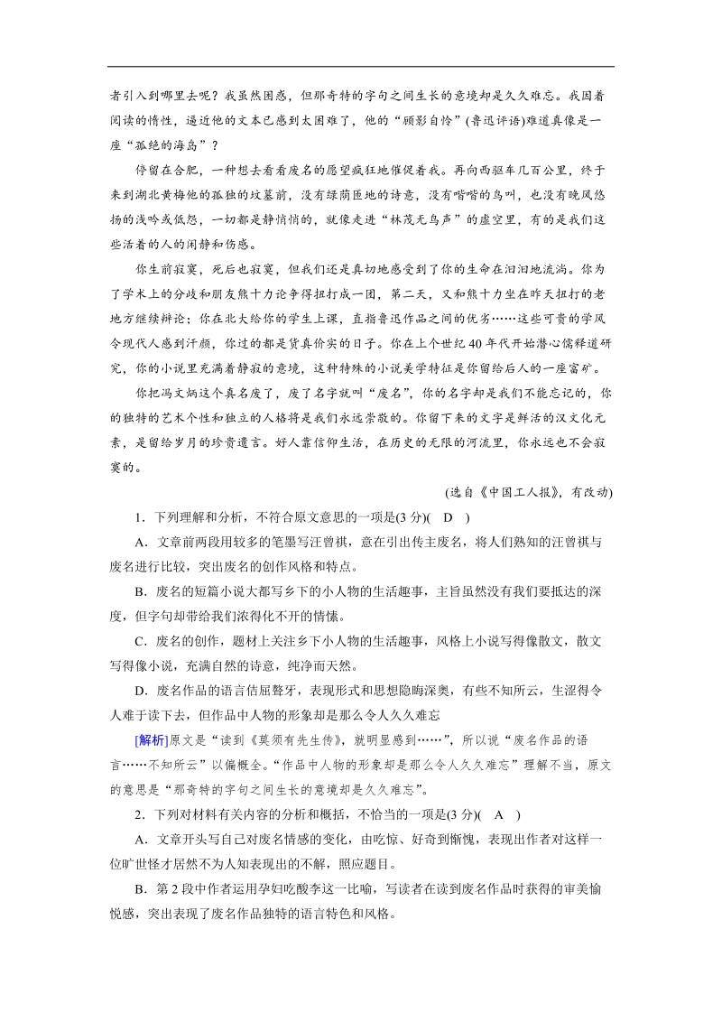 2019届高三人教版语文一轮备考复习练习：20传记阅读 word版含解析.doc_第2页