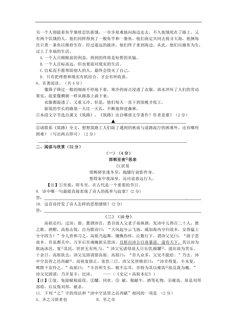 江苏省无锡市羊尖中学2015-2016年八年级语文上学期（12月）月考试题（无答案） 苏教版.doc_第2页