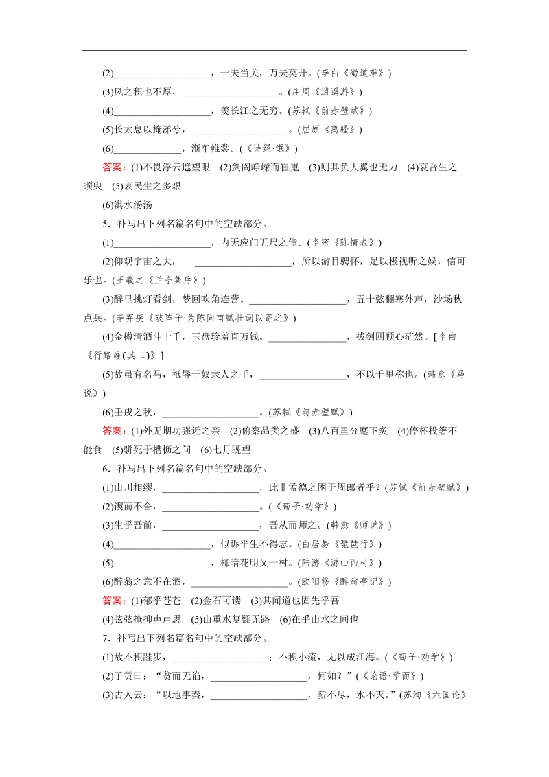 【名师伴你行】2016届高考一轮新课标复习语文课时作业14默写常见的名句名篇 word版含答案.doc_第2页