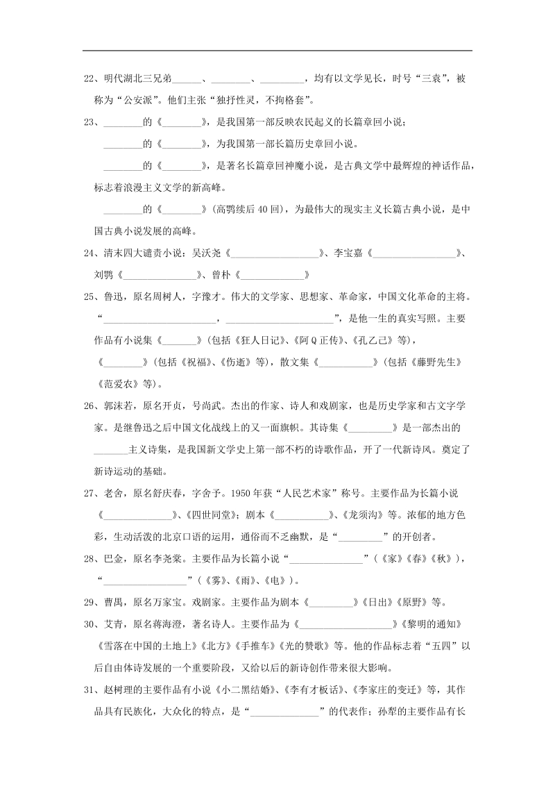 2012高考语文最后四十天专题突破训练：38作家作品和文学常识-作家作品和文学常识.doc_第3页