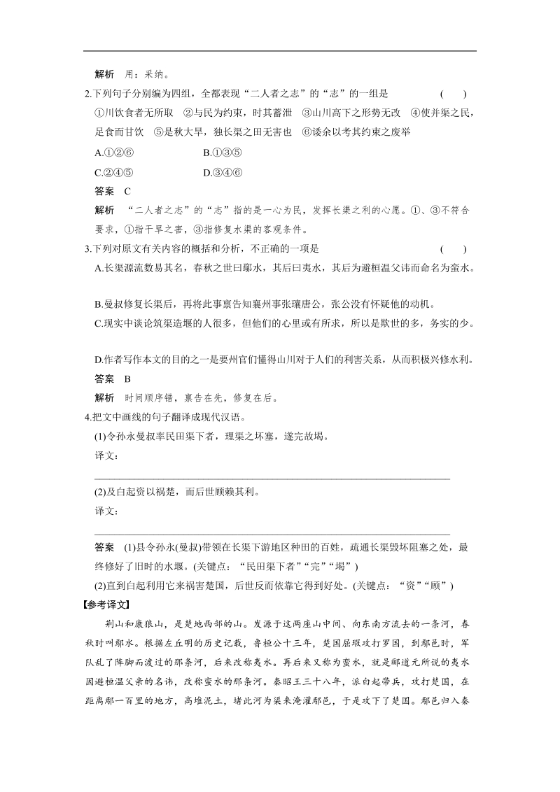 【步步高】高考语文总复习【word活页训练】文言文阅读：考点综合提升练2.doc_第2页