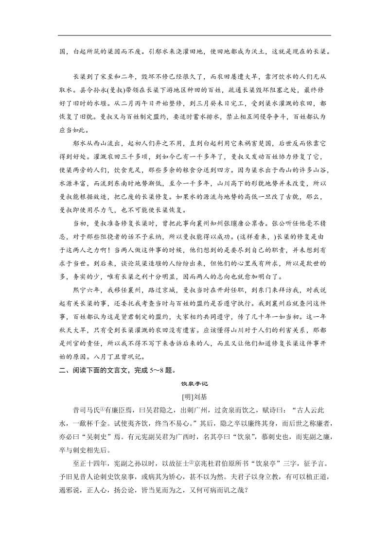 【步步高】高考语文总复习【word活页训练】文言文阅读：考点综合提升练2.doc_第3页