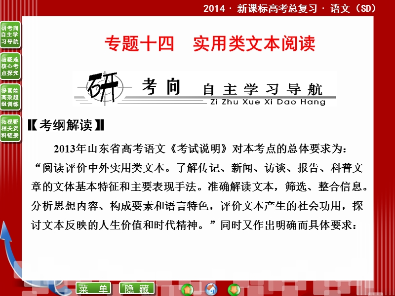 2014届高考语文二轮复习课件 ：14.1实用类文本阅读 .ppt_第1页