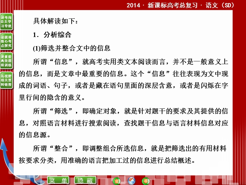 2014届高考语文二轮复习课件 ：14.1实用类文本阅读 .ppt_第3页