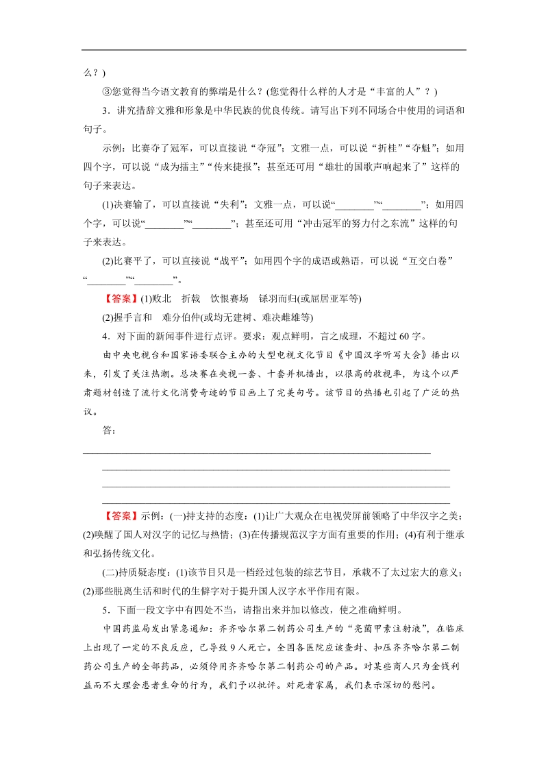 【走向高考】2016高考语文二轮复习习题：专题4.doc_第2页