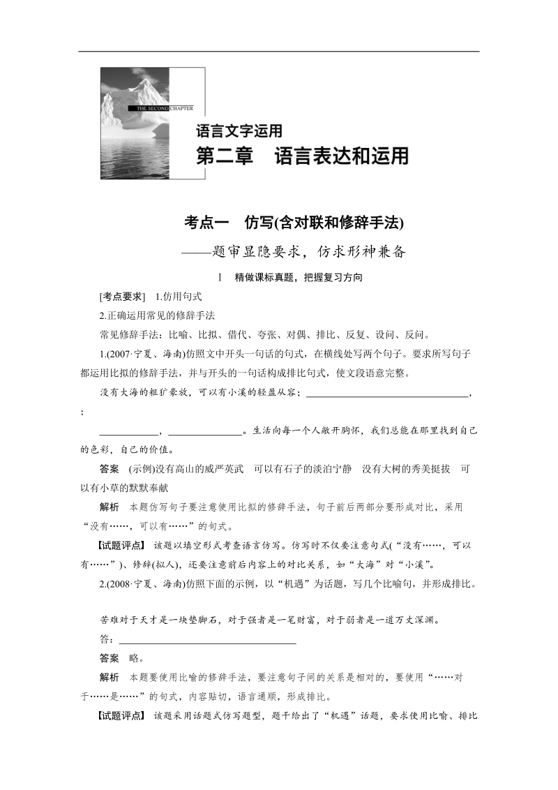 《新步步高》高考语文大一轮总复习（语文版） 语言文字运用  第二章  考点一（含解析）.doc_第1页