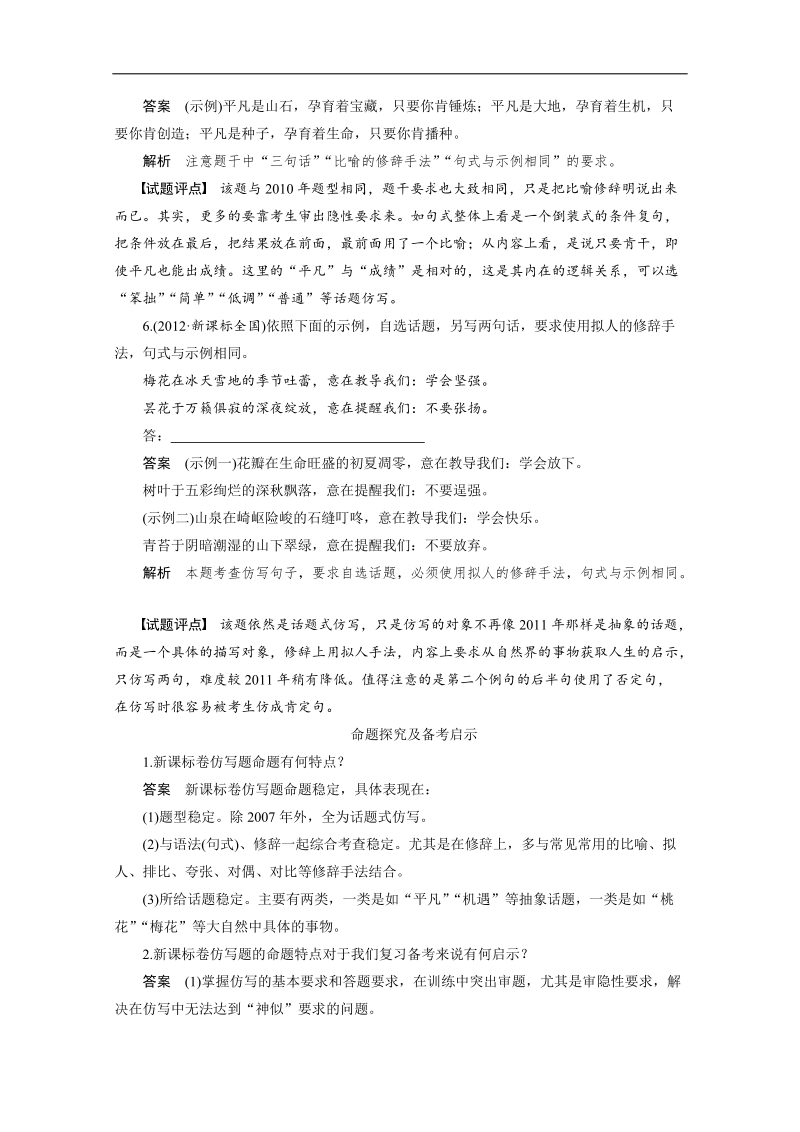 《新步步高》高考语文大一轮总复习（语文版） 语言文字运用  第二章  考点一（含解析）.doc_第3页