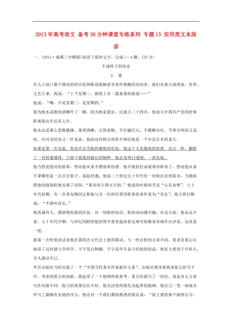 高考语文备考30分钟课堂专练系列：专题13 实用类文本阅读.doc_第1页