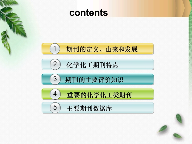 期刊检索和利用.ppt_第3页