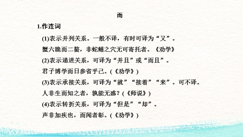 2017年高考语文增分策略：8.4常见文言虚词 .ppt_第3页