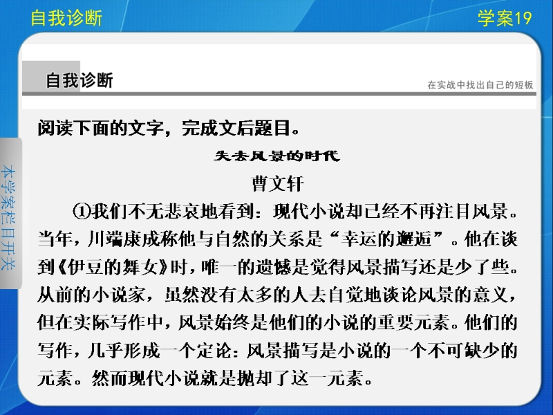 步步高高考语文（江苏专版）大二轮专题“问题诊断与突破”课件：第六章 学案19 如何理解三类重要语句的含.ppt_第2页