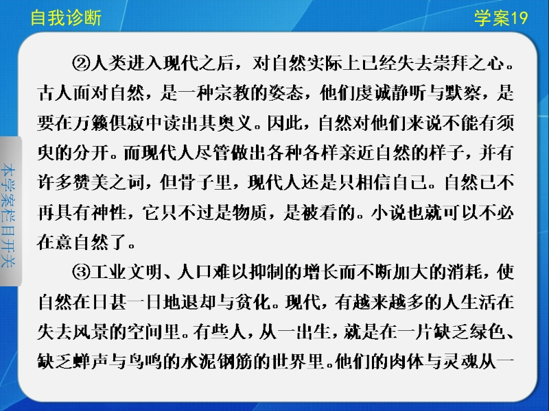 步步高高考语文（江苏专版）大二轮专题“问题诊断与突破”课件：第六章 学案19 如何理解三类重要语句的含.ppt_第3页