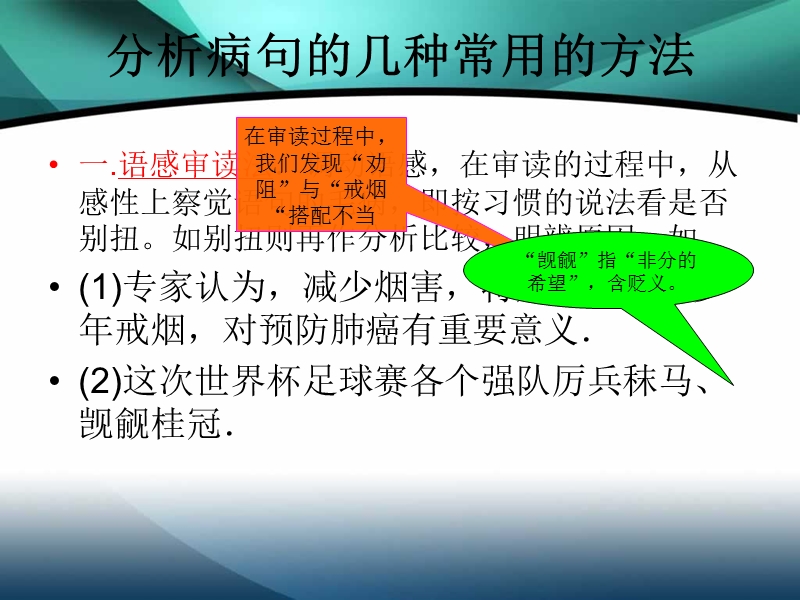 语文课件：高考二轮专题复习 辨析并修改病句.ppt_第2页