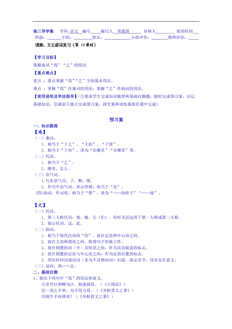 广东省高三语文一轮复习 知识点—虚词：“焉之”12.doc_第1页