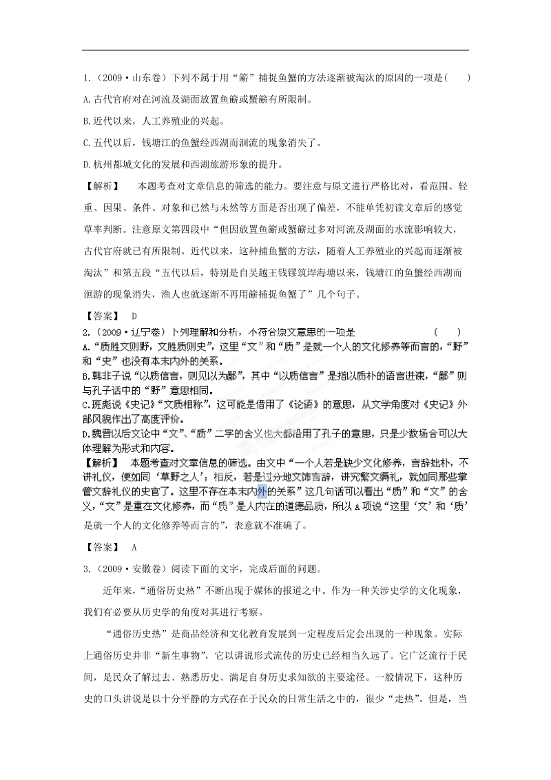 高三总复习：3.1《论述类文本阅读》备选高考试题：筛选整合信息.doc_第1页