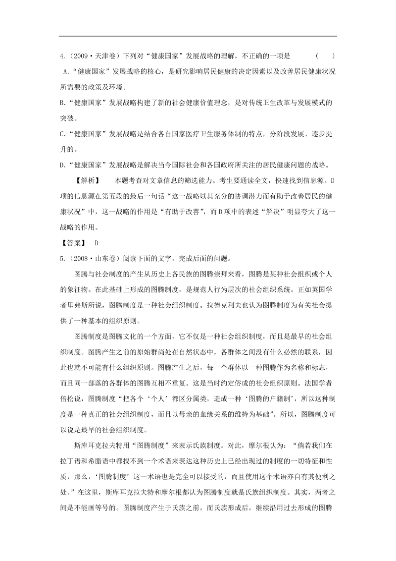 高三总复习：3.1《论述类文本阅读》备选高考试题：筛选整合信息.doc_第3页