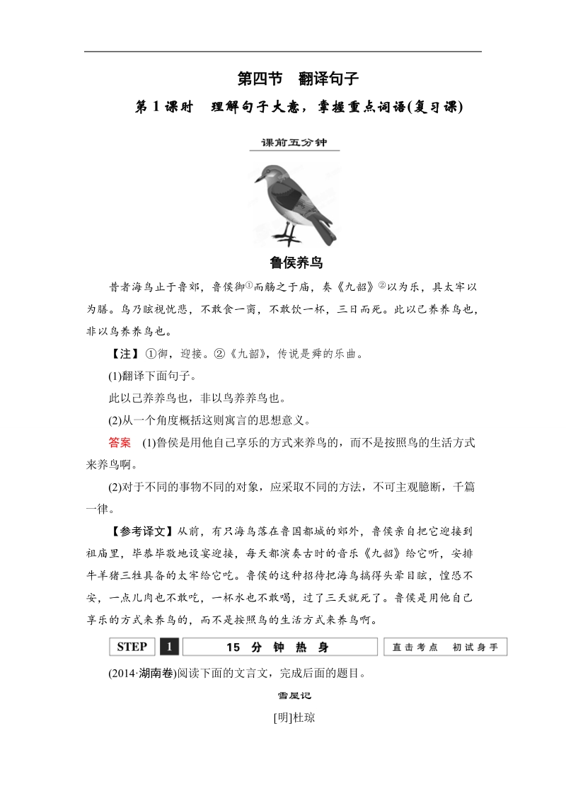 【创新设计】高考语文第一轮复习学案：2.1.4理解句子大意，掌握重点词语(复习课).doc_第1页