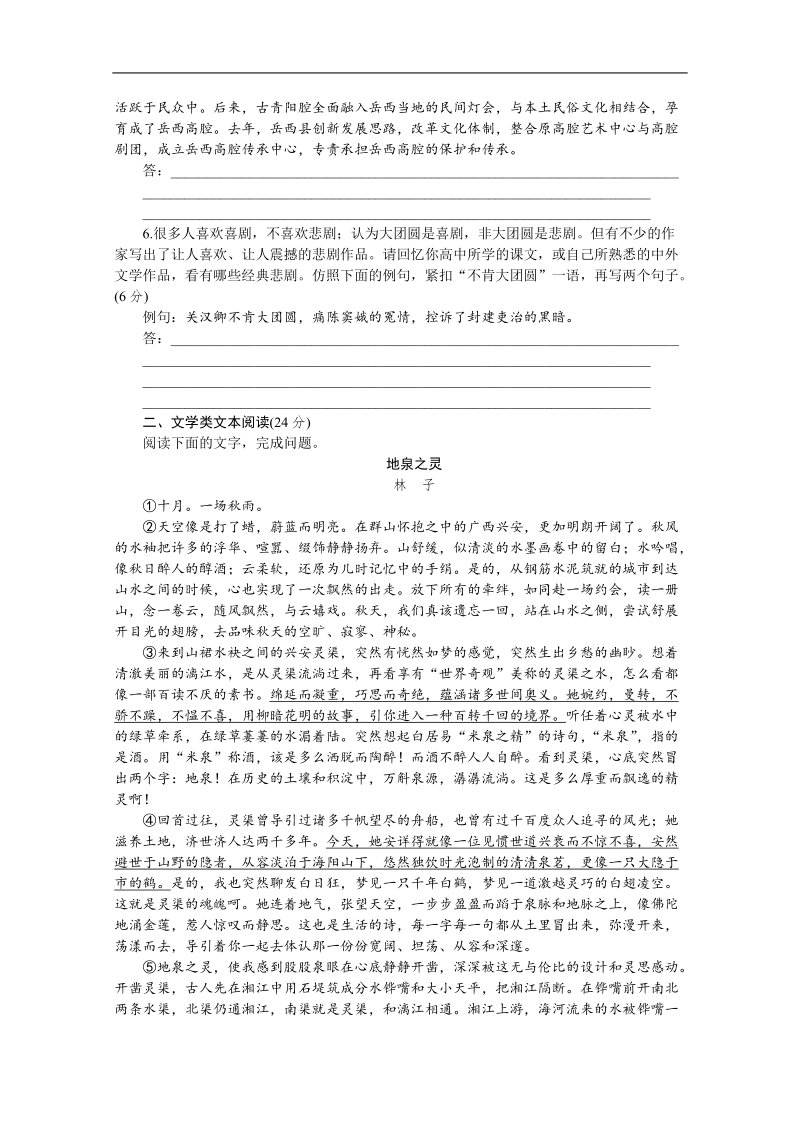 高考语文二轮复习配套作业（解析版）：专项训练(二十九)　[语言文字运用＋文学类文本阅读]（安徽省专用）.doc_第2页