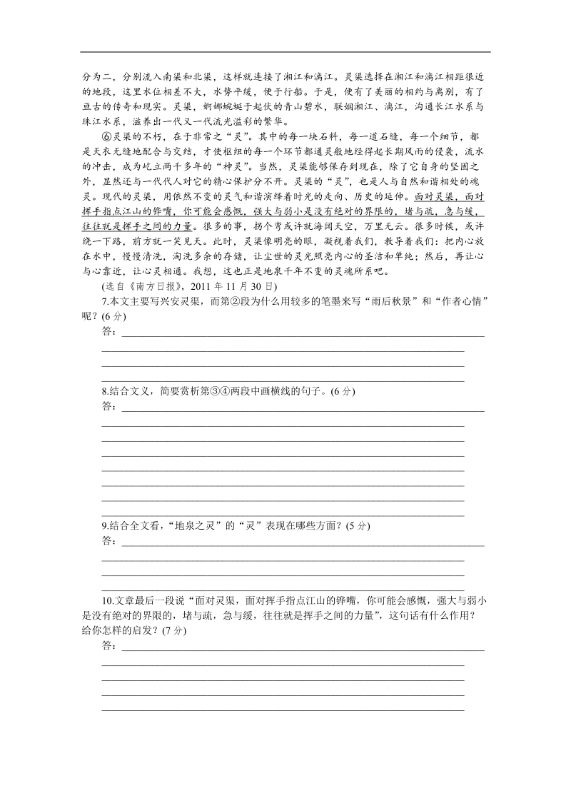 高考语文二轮复习配套作业（解析版）：专项训练(二十九)　[语言文字运用＋文学类文本阅读]（安徽省专用）.doc_第3页