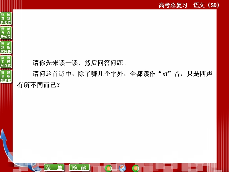 高考语文（山东版）总复习名师指点课件：专题一　识记现代汉语普通话常用字的字音——字正腔圆好声音 （共51张ppt）.ppt_第3页