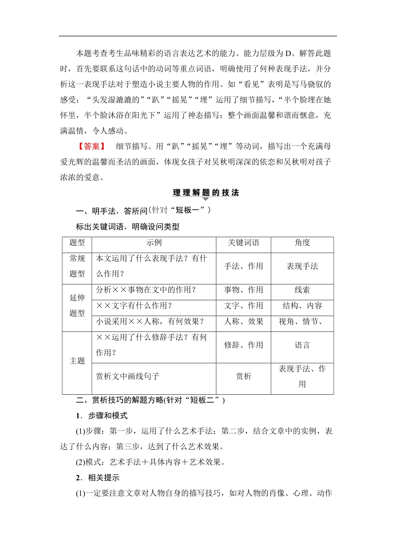 【课堂新坐标】2017年高考语文（山东专版）二轮专题复习与策略教师用书：板块3 专题9 考点5 鉴赏技巧.doc_第2页