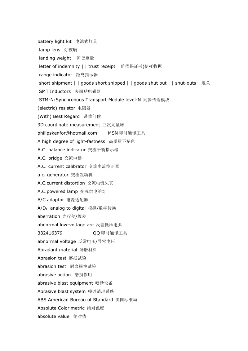 灯饰灯具、电光源、照明专业词汇.docx_第1页