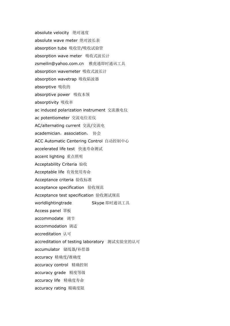 灯饰灯具、电光源、照明专业词汇.docx_第2页