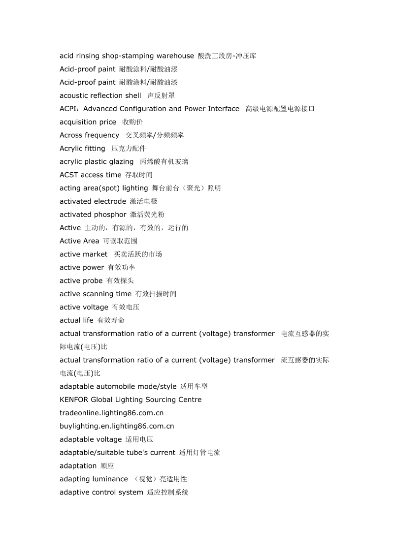 灯饰灯具、电光源、照明专业词汇.docx_第3页