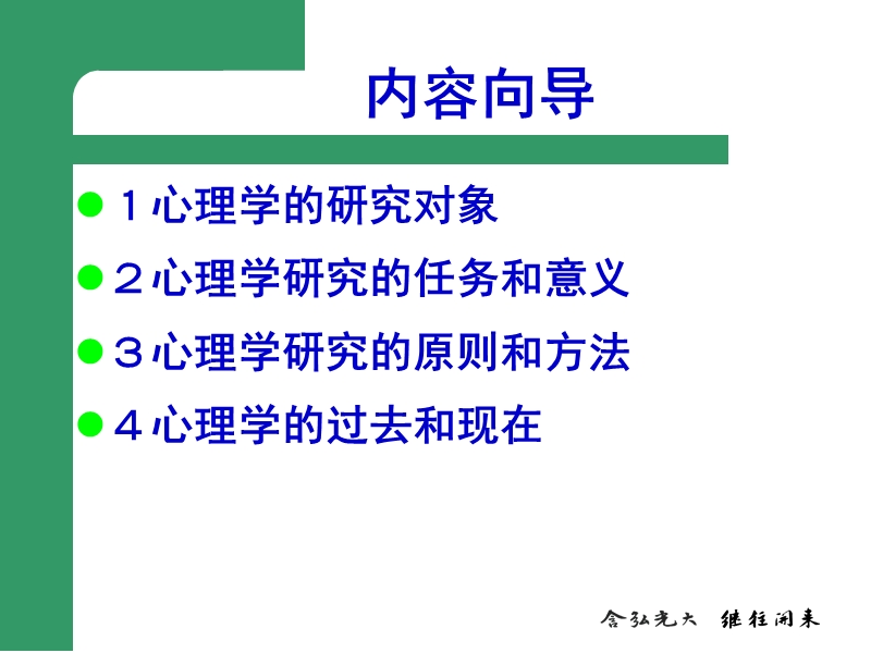 在职考研西南大学教育硕士心理学培训课件.ppt_第3页