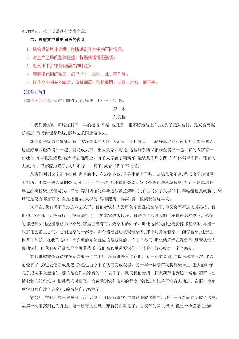 【讲练测】高考语文一轮复习 专题19 散文阅读讲案（含解析）.doc_第3页