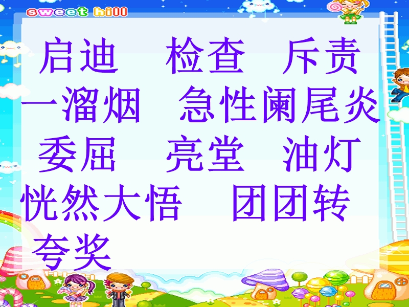 30爱迪生救妈妈.ppt_第3页