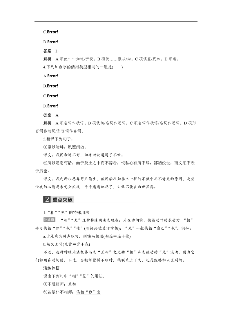 （语文）《步步高》高考总复习 大一轮  （ 苏教版 ）教材文言文复习学案 必修五(一) 《陈情表》、《项脊轩志》、《渔父》、《报任安书(节选)》.doc_第2页