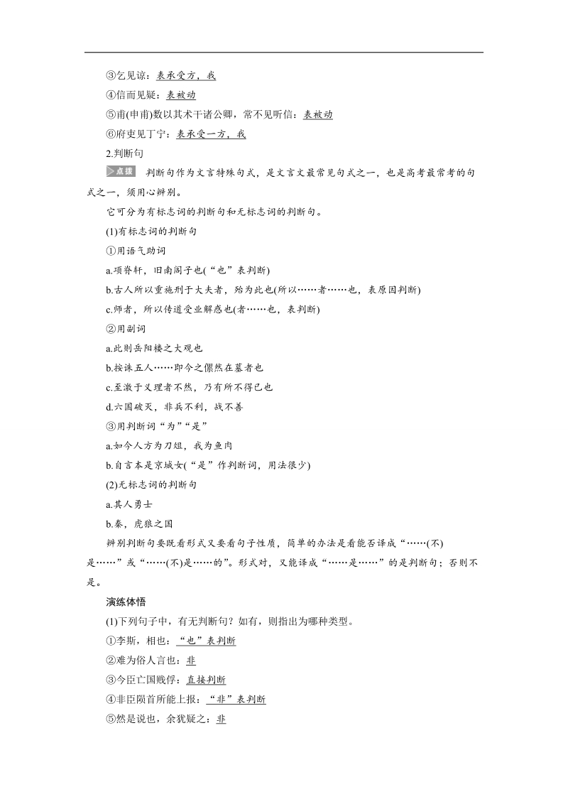 （语文）《步步高》高考总复习 大一轮  （ 苏教版 ）教材文言文复习学案 必修五(一) 《陈情表》、《项脊轩志》、《渔父》、《报任安书(节选)》.doc_第3页