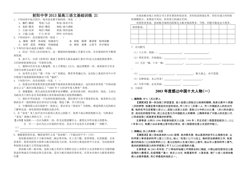 高三语文基础训练21-24.doc_第1页