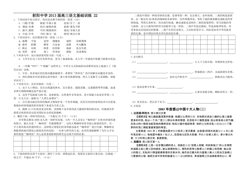 高三语文基础训练21-24.doc_第3页