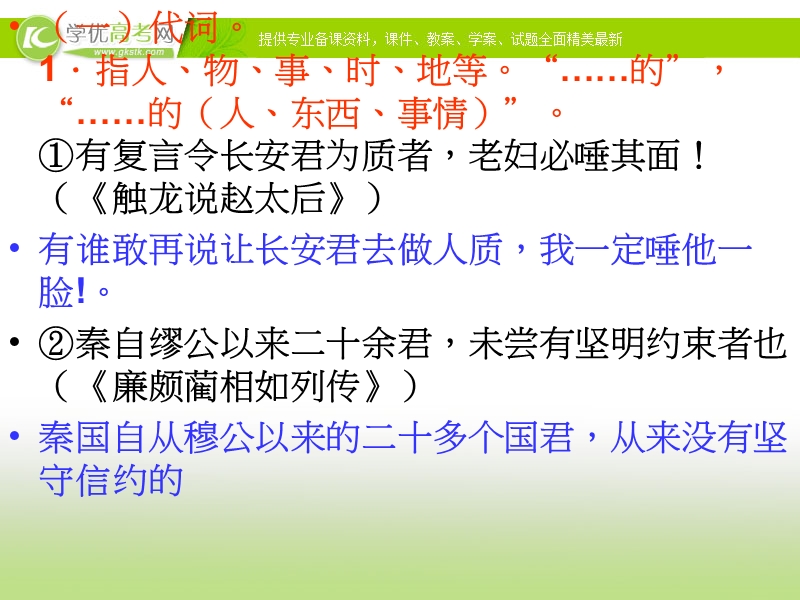 广东省汕头市人教版高三语文一轮复习课件 文言虚词“者”的用法和意义.ppt_第2页