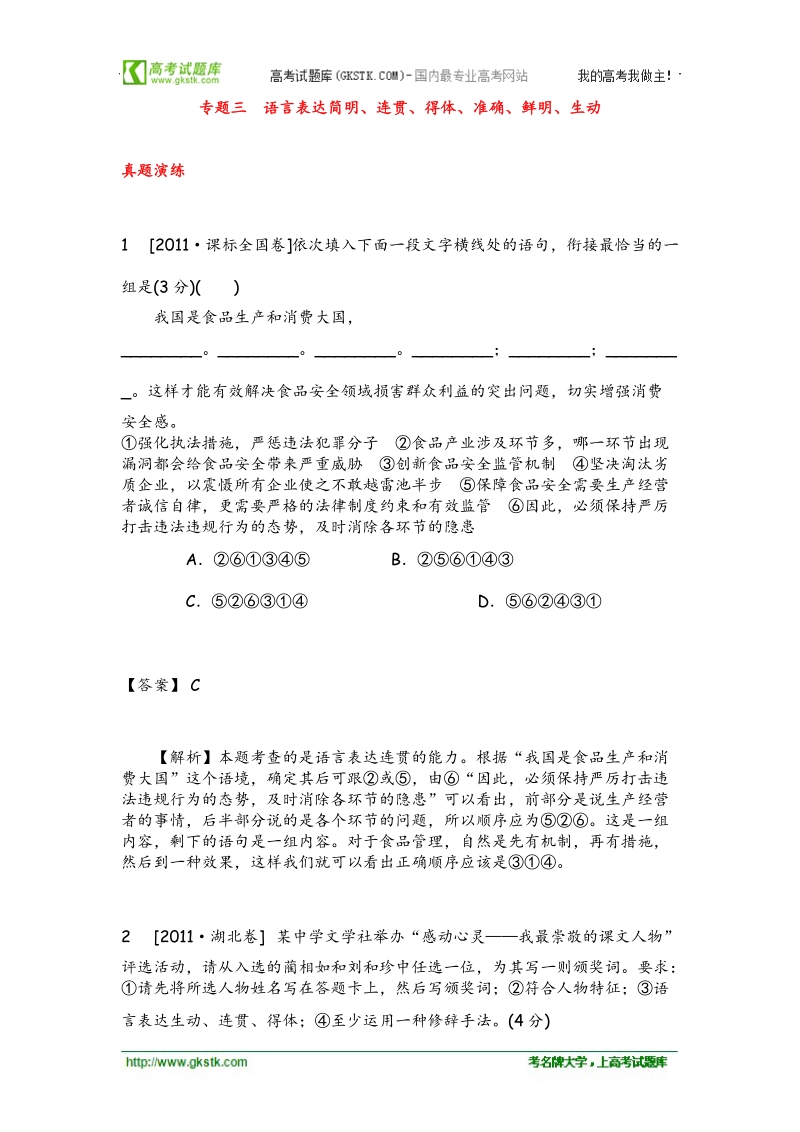 （新课标）高考语文二轮复习精品学案：专题3 语言表达简明、连贯、得体、准确、鲜明、生动.doc_第1页