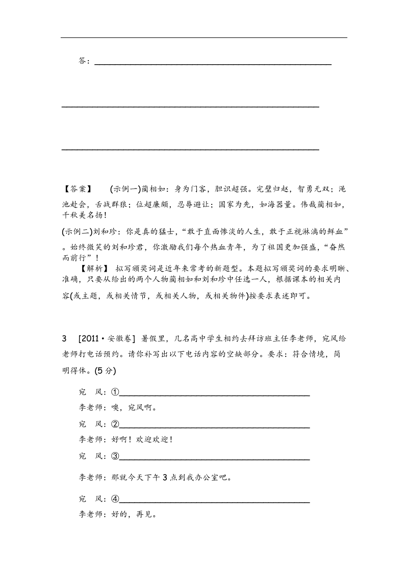 （新课标）高考语文二轮复习精品学案：专题3 语言表达简明、连贯、得体、准确、鲜明、生动.doc_第2页