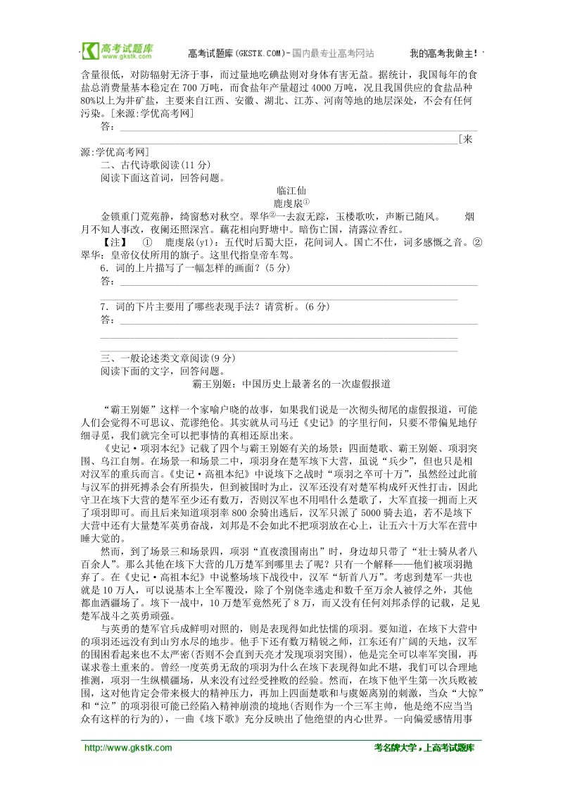 2012年高考语文考前30天冲刺 专题练习23 新课标 .doc_第2页