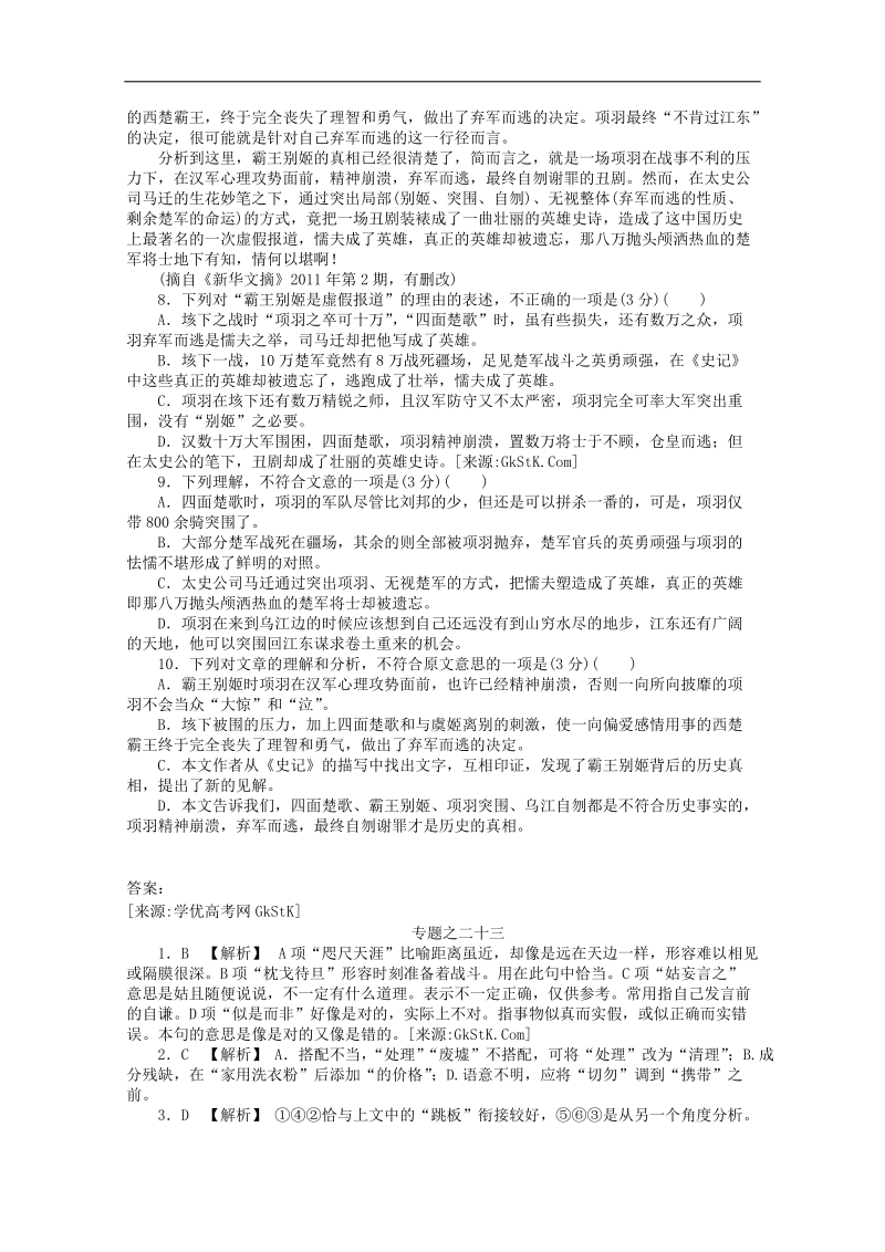 2012年高考语文考前30天冲刺 专题练习23 新课标 .doc_第3页