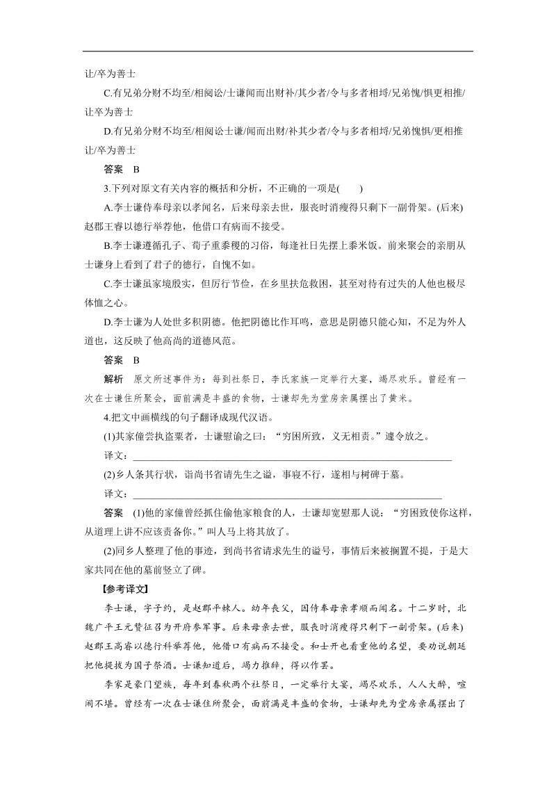 （语文）《步步高》高考总复习 大一轮  （ 语文版 ）文言文阅读 考点综合提升练(二)（含解析）.doc_第2页