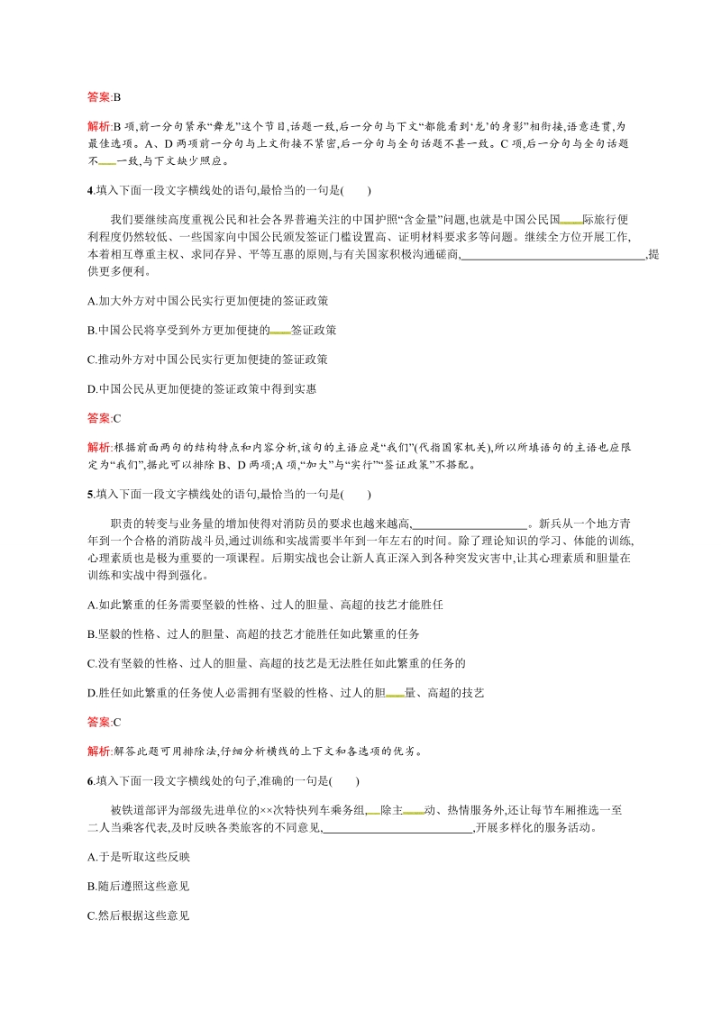 【优化设计】2017届高三语文总复习专题规范练7.doc_第2页