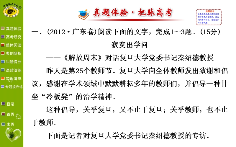 【福建专用】高中语文全程复习方略（第一轮）教师用书配套课件 3.5.ppt_第2页