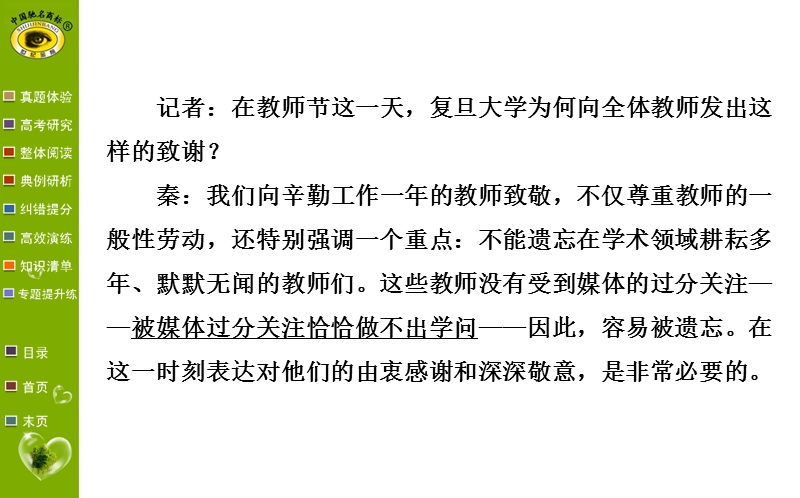 【福建专用】高中语文全程复习方略（第一轮）教师用书配套课件 3.5.ppt_第3页